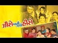 Zero Bani Gayo Hero - Superhit Gujarati Natak Comedy 2021 | Sanat Vyas, Manisha Mehta