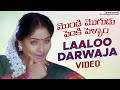 Laaloo Darwaja Lasker Video Song | Mondi Mogudu Penki Pellam Songs | Vijaya Shanthi | Mango Music