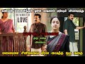 மலையாள சினிமாவை மிரள வைத்த ஒரு காதல் கதை | Kaathal The Core Full Movie | Story Explanation In Tamil