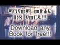 How to Download any Book For Free  (Amharic)