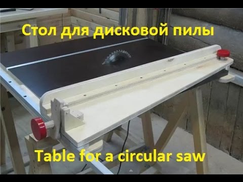 Станок из циркулярной пилы своими руками с чертежами Станок из циркулярной пилы своими руками с чертежами