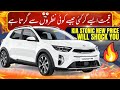 Kia Stonic EX PLUS 1.4 UPDATED PRICE FOR APRIL 2024 | Price And Features | Car Mate PK