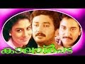 Kaalalpada | Malayalam Superhit Full Movie | Jayaram & Rahman