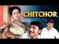 Kaun Hai Asli Sunil Kishan? | Chitchor | Amol Palekar | Zarina Wahab | Classic Hindi Movie