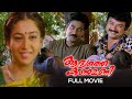 Adyathe Kanmani Malayalam Full Movie | Rajasenan | Jayaram | Sudharani | Biju Menon