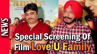 Latest Bollywood News - Celebs At Screening Of Film Love U Family - Bollywood Gossip 2017 Latest Bollywood News - Celebs At Screening Of Film Love U Family - Bollywood Gossip 2017