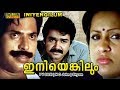 Iniyenkilum Malayalam Full Movie | Mohanlal | Mammootty | HD | Political Film |