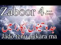 Jado tenu pukara ma | Zaboor 4 by Majeed Masih | #abdizindgi