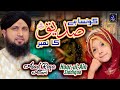 Asad Raza Attari || Konsa Hai Siddique Ka Number || New Kalam 2021 || Official Video