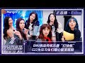 【Extra Clips 】BINI And G22 Send Warm Encouragement To Girls |  Show It All | MangoTV Idol