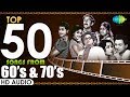 TOP 50 Songs of 60's & 70's | Dr.Rajkumar | Udayakumar | One Stop Jukebox | Kannada | HD Audio