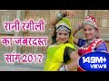 Rani Rangili Tejaji Exclusive Song 2017 - लीलण सिंगारे - Rajastni Dj Hits Song 2017