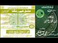 Ishq Ke Rang  Complete Album Naat Khwan   Bulbul-e-Madinah, Alhaaj Muhammad Owais Raza Qadri