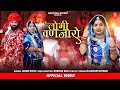Jamin Kha ||  Lobhi Vanjaro  || New Marwadi Vivah Geet ||  मारवाड़ी न्यू विवाह गीत 2022 || Razz Film