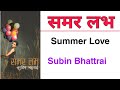 Summer Love Full Novel By Subin Bhattrai Naratted By Achyut Ghimire (www.esagar.ml/Esagar app)