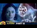 Naa Intlo Oka Roju Telugu Full Movie | Tabu | Hansika Motwani | Imran Khan | Part 12 | Mango Videos