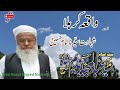 Waqia Karbalaa Aur Shahadat Imam Hussain | Mlana Syed Abdul Majeed Nadeem Shah Bayan