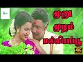 மூனு முழம் மல்லியப்பூ | Moonu Mulam Malligai Poo | Romantic Love Song | Sathyaraj, Suganya | 4K