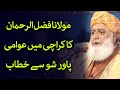 Maulana Fazal Ur Rehman Full Speech in Karachi Power Show | 24 News HD
