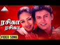 ரசிகா ரசிகா HD Video Song | பிரஷாந்த் | ஜோதிக்கா | A.R.ரஹ்மான்