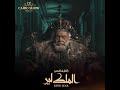 🤩شوف يحيى الفخراني  وهبة مجدي في مشهد رائع من مسرحية الملك لير