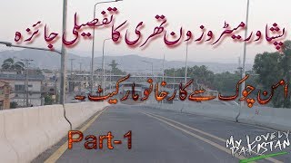 Peshawar BRT ZONE-3 Aman Chowk to Karkhano Market Latest Update Peshawar BRT ZONE-3 Aman Chowk to Karkhano Market Latest Update