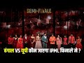Bengal Vs UP – Who would land up on the IPML Finale?