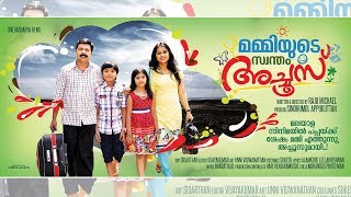 Malayalam Full Movie | Mummiyude Swantham Achoos | Sreedhanya | FamilY Entertainer | Full HD