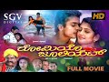 Romeo Juliet | Kannada Full Movie | Vijay Raghavendra | Radhika Kumaraswamy | Reetu Singh