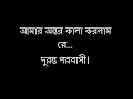 Har Kala with lyrics (হাড় কালা) - By Rafa
