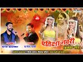 Pratiksha Navri (Haldi Song) | Parmesh Mali & Yogesh Agravkar | Yana Music DJ Umesh | Marathi Song
