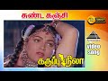 சண்ட கஞ்சி HD Video Song | கருப்பு நிலா | விஜயகாந்த் | ரஞ்சிதா | குஷ்பு | தேவா