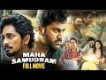 Maha Samudram Malayalam Full Movie | Sharwanand | Siddharth |  2023 Latest Malayalam Action Movie