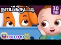 நாய்க்குட்டி பாடல் (Naikutty Song) Tamil Kids Songs COLLECTION - ChuChu TV தமிழ் Tamil Rhymes