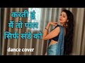 dance cover sirf sunday ko I sharbani mukharji I item dance series - 1 I dance by kameshwari sahu