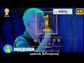 ဆန်ရေ - ဘိုဖြူ San Yay - Bo Phyu [4k Quality] [Official MV]