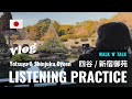 Discovering Yotsuya and Shinjuku Gyoen | Japanese Listening Practice
