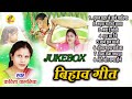 बिहाव गीत  - Kavita Vasnik - Jukebox - CG Bihaav Geet - Video Song Collection.