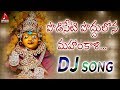 Telugu Bhakti Patalu | Podiseti Poddulona Mahankali | Durga Devi Devotional Songs | Amulya DJ Songs