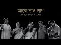 Aaro Dao Praan | Rabindra Sangeet | Joy | Jayati | Kamalini | Manoj | Sasha
