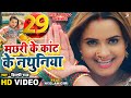#Video - Machhari Ke Kant Ke Nathuniya | #Pravesh Lal | #Neelam Giri | #Shilpi Raj | Bhojpuri Song