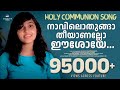 NAVILOTHUNGA THEE | New Holy Communion Song 2021| Jessica Shegin (Joyful 6)| Fr Shaji Thumpechirayil