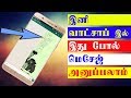 Whatsapp Message Trick Latast Whtasapp Trick Tamil