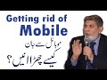 Getting rid of mobile: | urdu | | Prof Dr Javed Iqbal |
