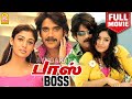 Boss | பாஸ் | బాస్ HD Full Movie | Nagarjuna Akkineni | Nayanthara |Poonam Bajwa  |Shriya Saran
