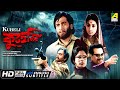 Kuheli | কুহেলি | Bengali Movie | English Subtitle | Sandhya Roy, Biswajit, Rabi Ghosh