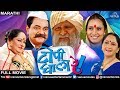 Topi Ghala Re | Marathi Full Movies | Mukta Barve, Pushkar Shroti | Latest Marathi Movie