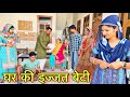 Bahu की मजबूरियाँ bahu shadi Haryanvi Haryanvi Natak By Mukesh Sain  Reena Balhara on Rss Movie
