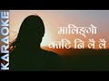 Malingo Kati || Nepali Music Track || New Nepali Karaoke || 4K || Jeeten Rai