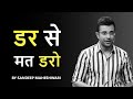 Dar Se Mat Daro By Sandeep Maheshwari